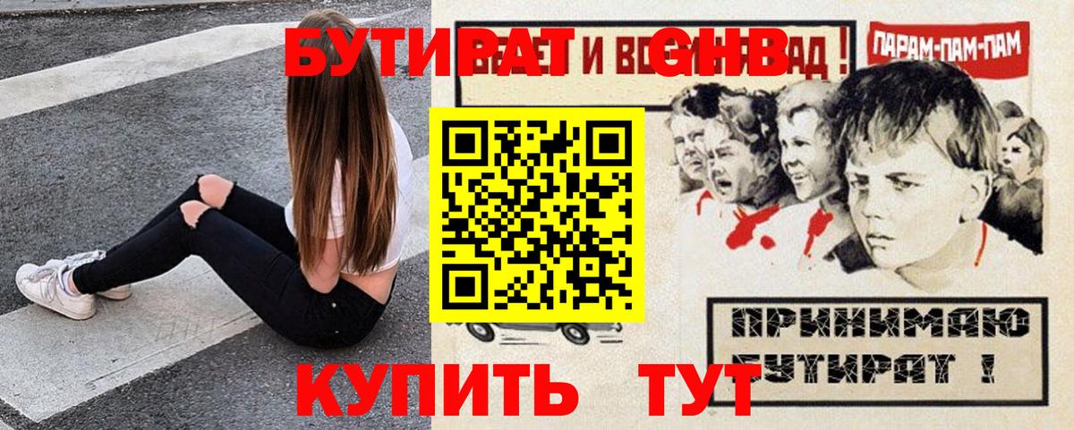 Бутират бутик Назрань