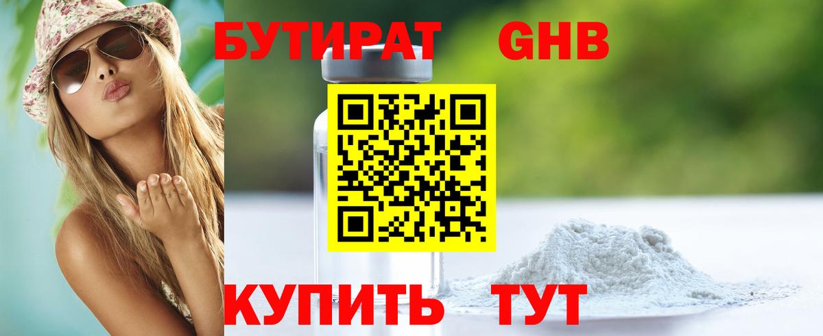 БУТИРАТ бутандиол  Вход с VPN  Бутират  Назрань 