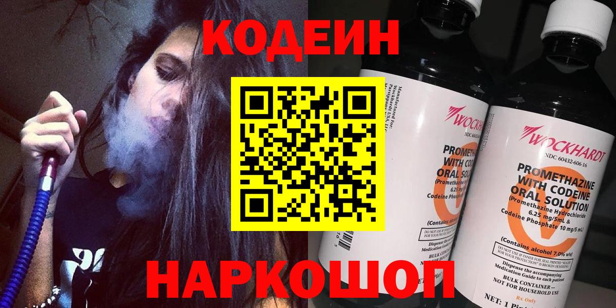 Назрань  Кодеин Purple Drank  Вход с VPN 