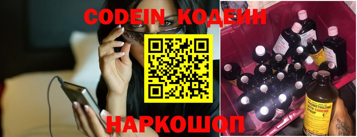 Кодеин Purple Drank Назрань