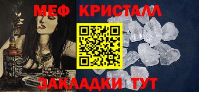 мяу мяу кристалл Славгород
