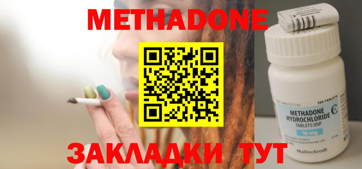 Метадон кристалл  Вход с VPN  даркнет наркотические препараты  Назрань  МЕТАДОН methadone 